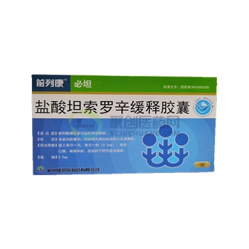 盐酸坦索罗辛缓释胶囊