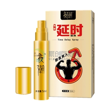 夜潮外用延时喷剂（男性）
