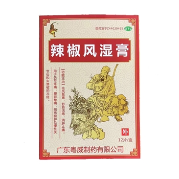 辣椒风湿膏