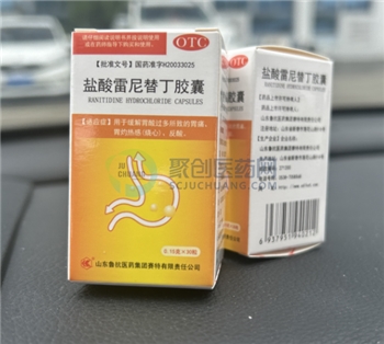 盐酸雷尼替丁胶囊