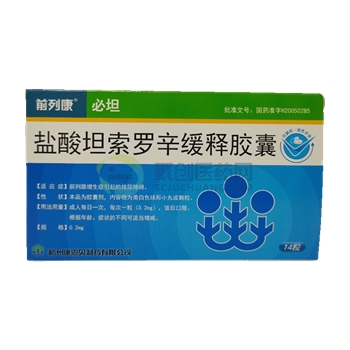 盐酸坦索罗辛缓释