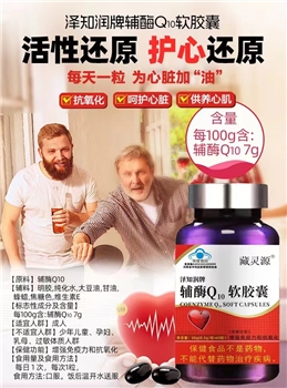 辅酶Q10软胶囊