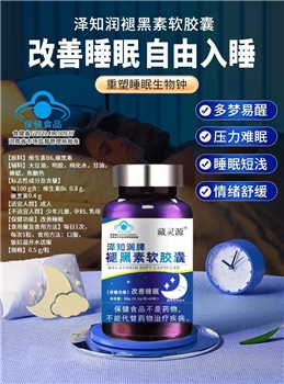 褪黑素软胶囊