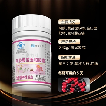 阿胶黄芪当归铁胶囊