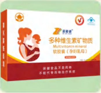 多种维生素矿物质软胶囊（孕妇乳母）