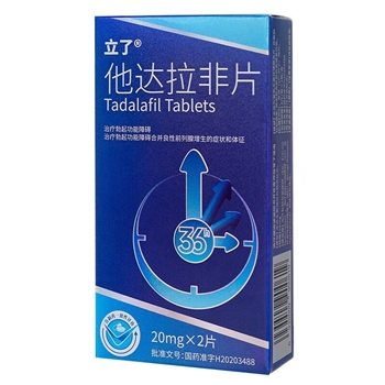 他达拉非片 20mg*2片