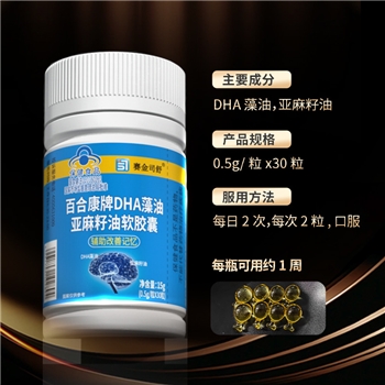 DHA藻油亚麻籽油软胶囊