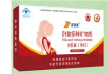 叶酸多种矿物质软胶囊（孕妇）
