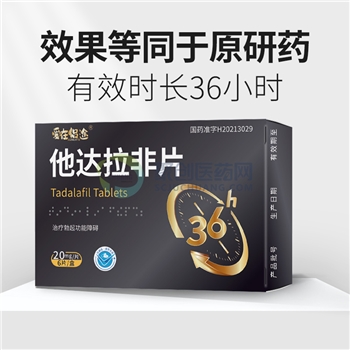 他达拉菲片