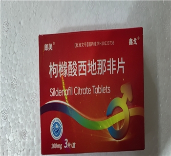 枸橼酸西地那非片