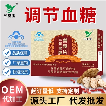 三圣宝牌普惠片