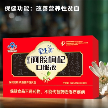 阿胶枸杞口服液