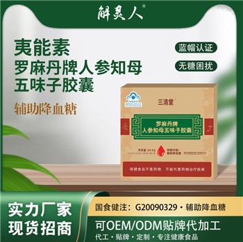 人参知母五味子胶囊