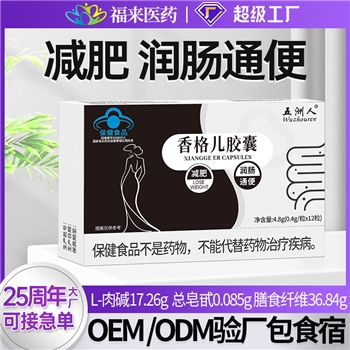 香格儿减肥润肠通便胶囊