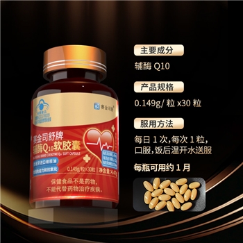 双效辅酶Q10软胶囊